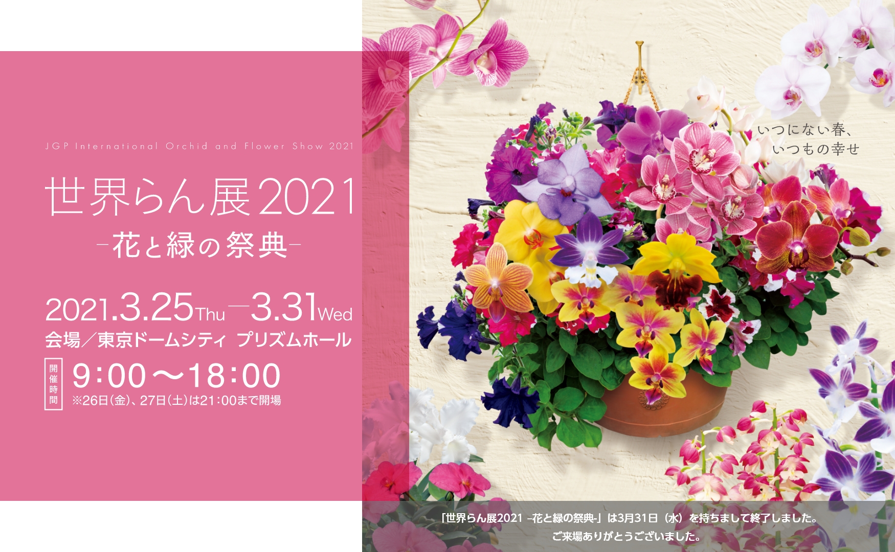 世界らん展21 花と緑の祭典 受賞作品 日本東洋蘭協会 Japan Oriental Cymbidium Society